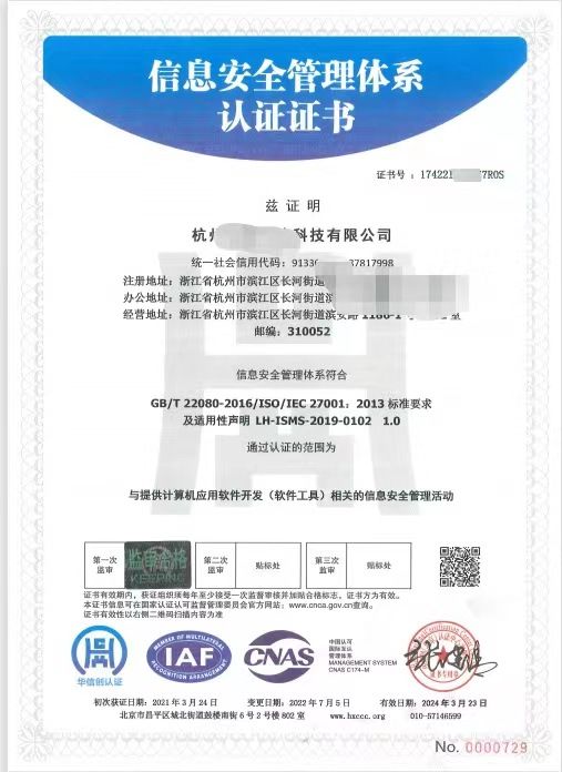 ISO27701隐私信息管理体系