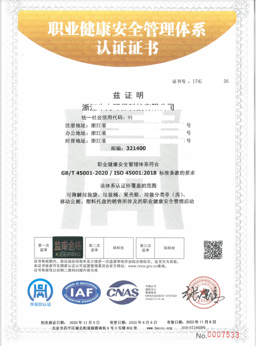 ISO45001 职业健康安全管理体系