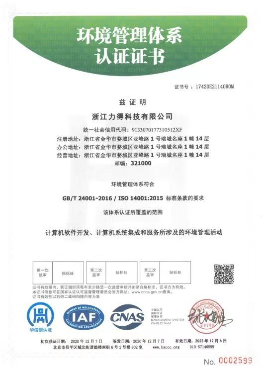 ISO14001 环境管理体系