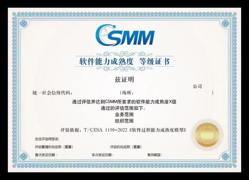 CSMM软件过程能力成熟度模型